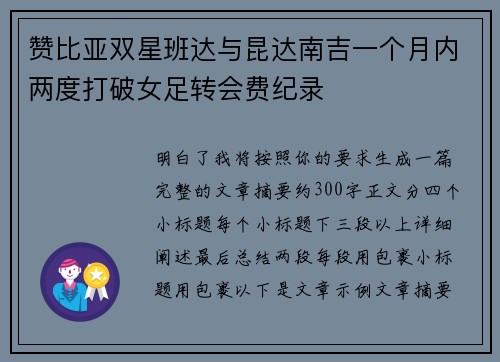 赞比亚双星班达与昆达南吉一个月内两度打破女足转会费纪录