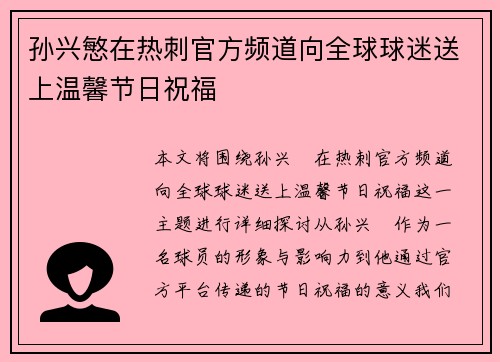 孙兴慜在热刺官方频道向全球球迷送上温馨节日祝福